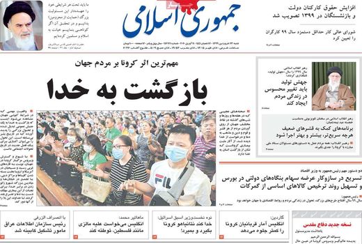 جمهوری اسلامی 