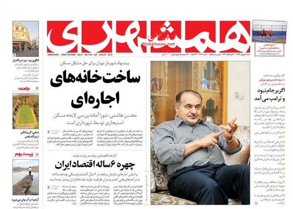 همشهری