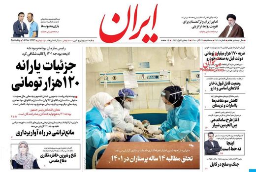 روزنامه های 23 آذر