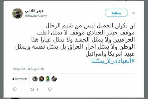 طوفان توئیتری علیه اظهارت ضد ایرانی العبادی