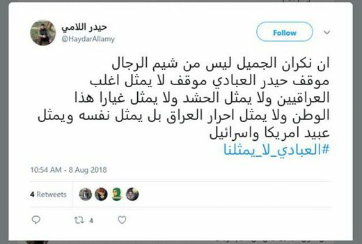 طوفان توئیتری علیه اظهارت ضد ایرانی العبادی
