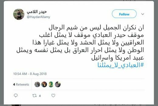 طوفان توئیتری علیه اظهارت ضد ایرانی العبادی