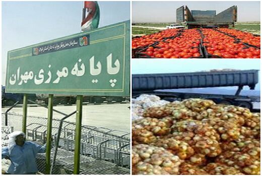 صادرات 18هزار تن محصول کشاورزی از مرز مهران 