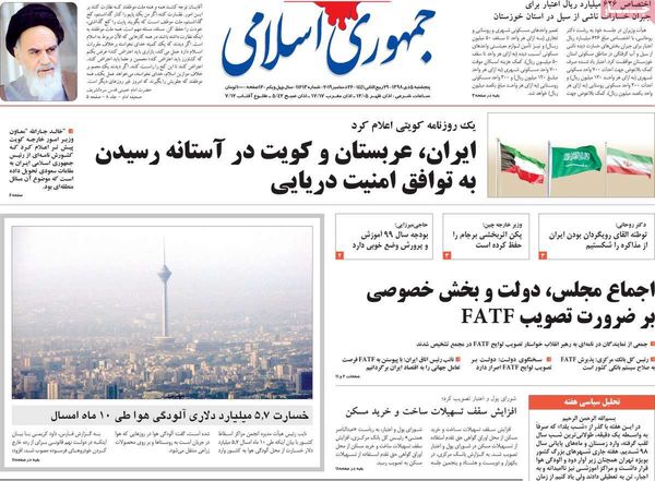 جمهوری اسلامی 