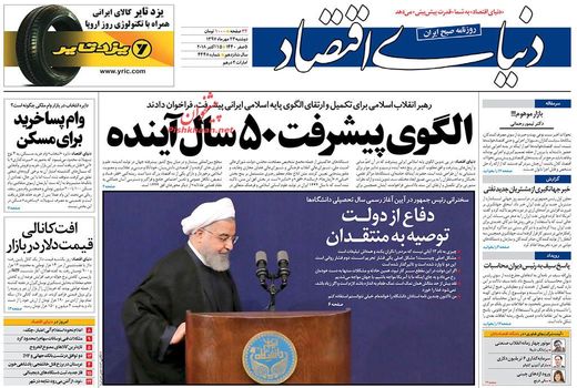 دنیای اقتصاد