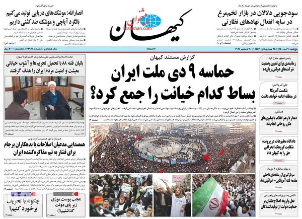 روزنامه های 9 دی