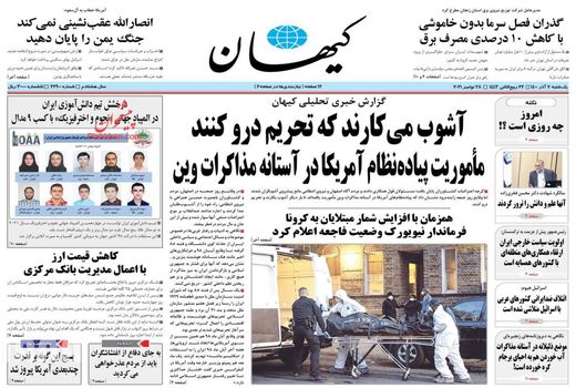 روزنامه های 7 آذر