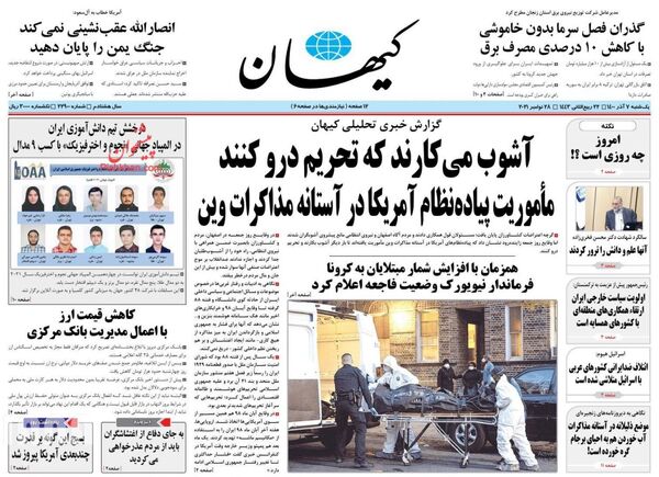 روزنامه های 7 آذر