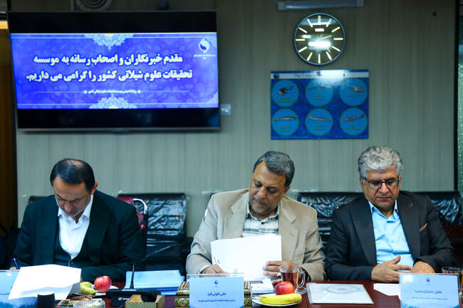   نشست خبری موسسه تحقیقات علوم شیلاتی  