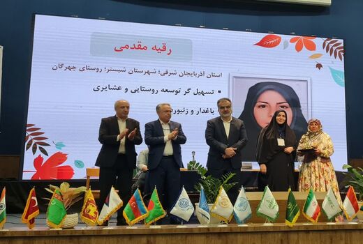 افتخار آفرینی بانوان کارآفرین آذربایجان شرقی در همایش بین‌المللی گرامیداشت روز جهانی زن روستایی و عشایری