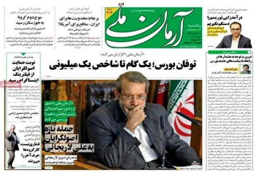 آرمان ملی 