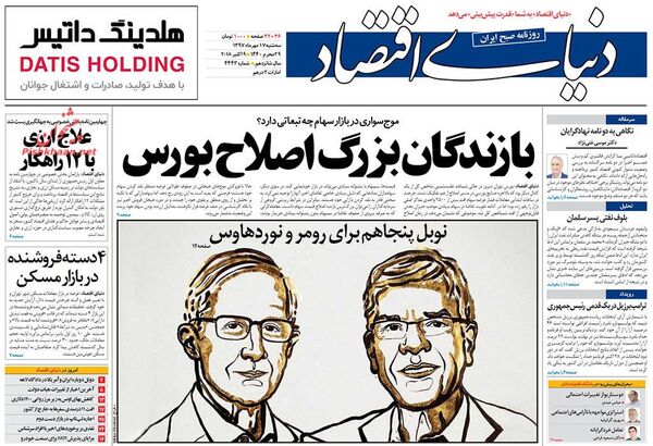 دنیای اقتصاد