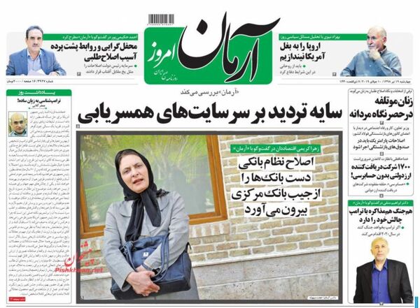 آرمان امروز