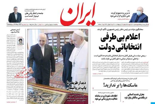 روزنامه های 28 اردیبهشت