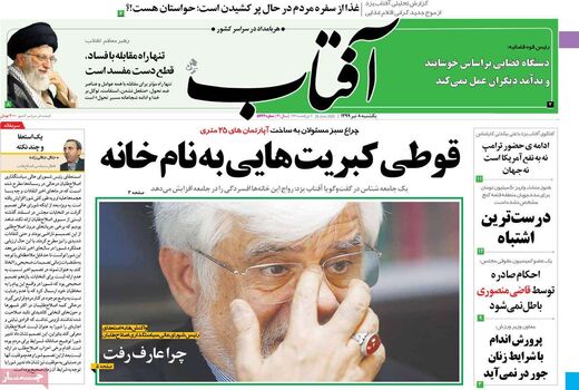 آفتاب یزد