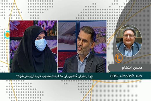 دلایل خریداری نشدن زعفران کشاورزان به قیمت مصوب