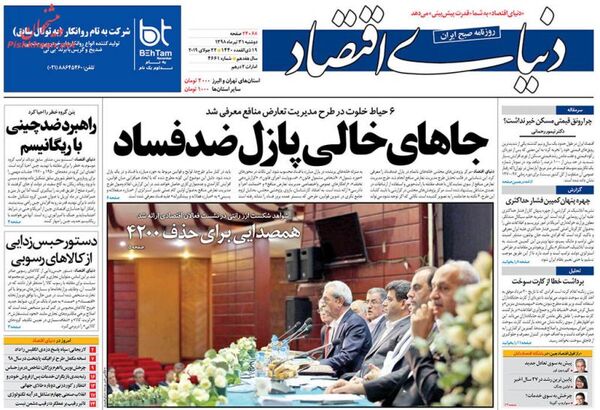 دنیای اقتصاد
