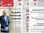 روزنامه های 28 خرداد 