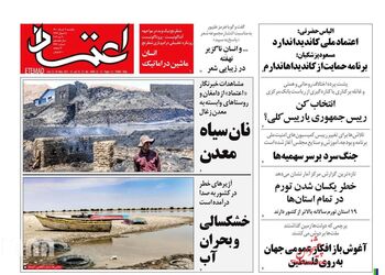 Etemaad