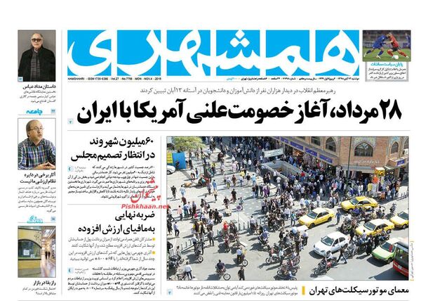 همشهری