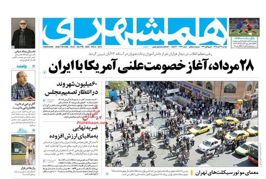 همشهری