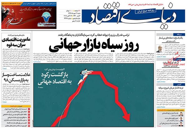دنیای اقتصاد