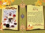 پیام تبریک رئیس سازمان جهاد کشاورزی استان کرمانشاه بمناسبت فرا رسیدن عید سعید نوروز 