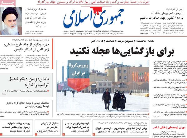 جمهوری اسلامی