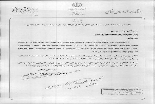 رییس سازمان جهاد کشاورزی خراسان شمالی به عنوان رییس کارگروه کشاورزی و امنیت غذایی منصوب شد