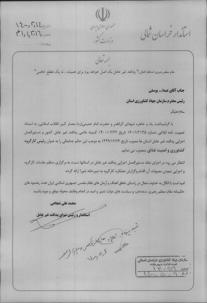 رییس سازمان جهاد کشاورزی خراسان شمالی به عنوان رییس کارگروه کشاورزی و امنیت غذایی منصوب شد