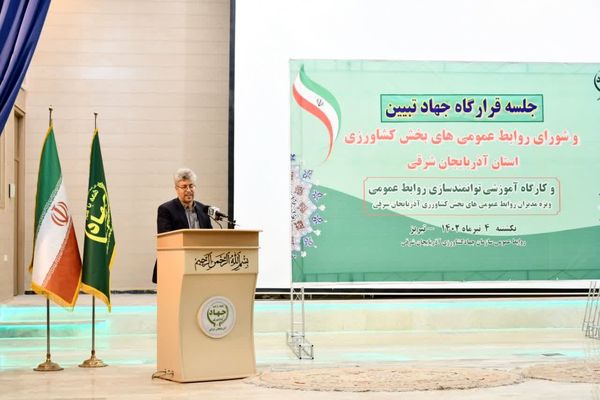 سازمان جهاد کشاورزی آذربایجان شرقی از سازمان‌های پیشرو 