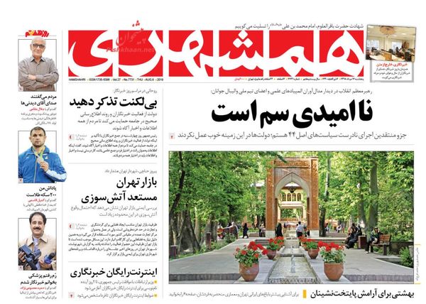 همشهری