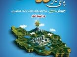نماینده مجلس: طرح‌های جدید بانک کشاورزی تأمین مالی امنیت غذایی را متحول کرد