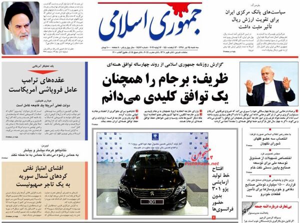 جمهوری اسلامی