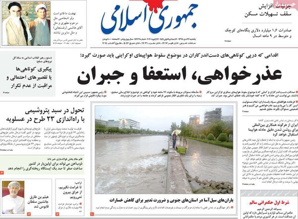 جمهوری اسلامی