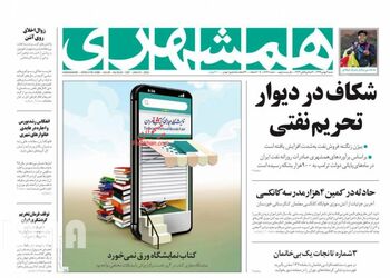 Hamshahri_s