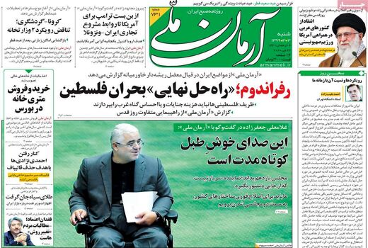 آرمان ملی