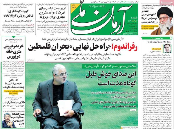 آرمان ملی