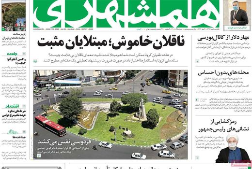 روزنامه های 6 مهر