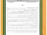 ارتقای جایگاه «مجله گیاه‌شناسی ایران» در نظام اسکوپوس به Q3
