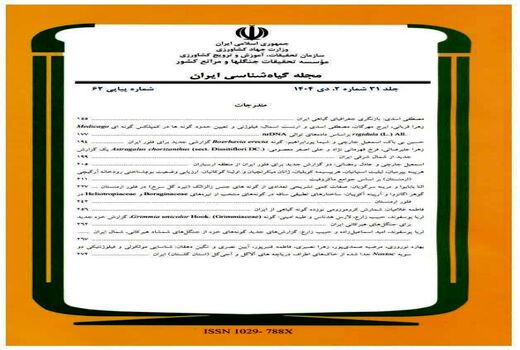 ارتقای جایگاه «مجله گیاه‌شناسی ایران» در نظام اسکوپوس به Q3