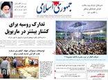 روزنامه های 29 فروردین