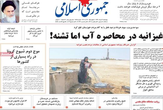 جمهوری اسلامی 