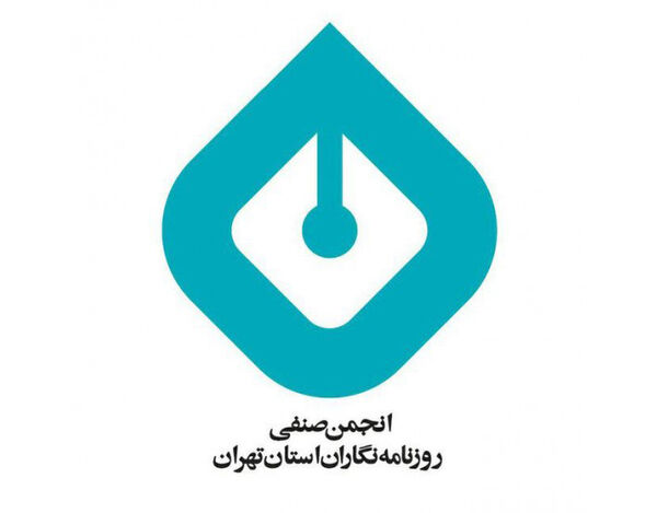 وضعیت همکاران همشهری که عضو انجمن هستند پیگیری می‌شود