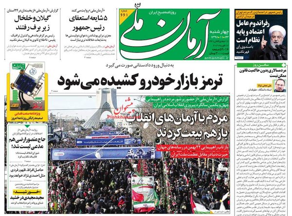 آرمان ملی