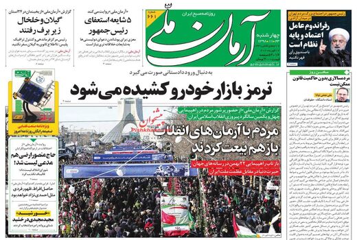 آرمان ملی
