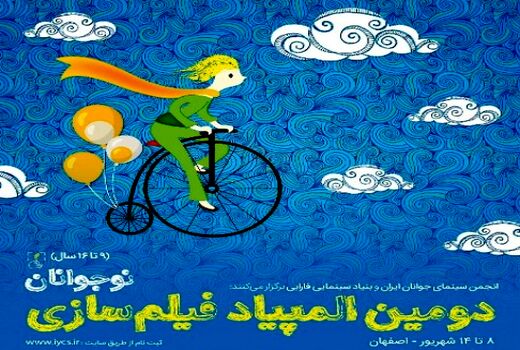 پوستر دومین المپیاد فیلمسازی نوجوانان ایران منتشر شد