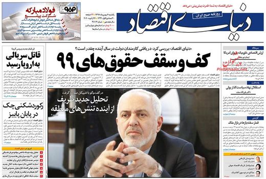 دنیای اقتصاد