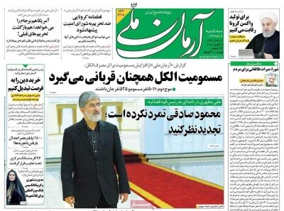 آرمان ملی