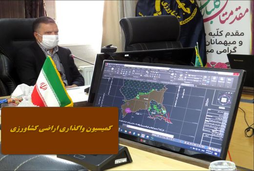 جلسه کمیسیون واگذاری زمین به طرح‌های کشاورزی در سازمان جهاد کشاورزی خراسان شمالی برگزار شد